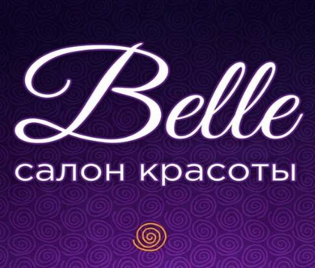 Предложение: Салон красоты "Belle"