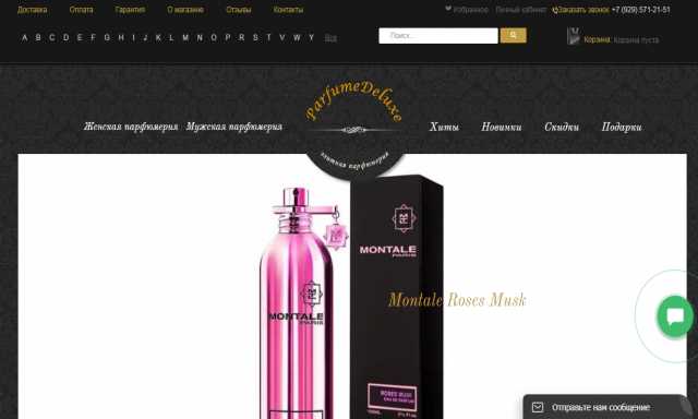 Продам: Интернет-магазин Parfume De Luxe