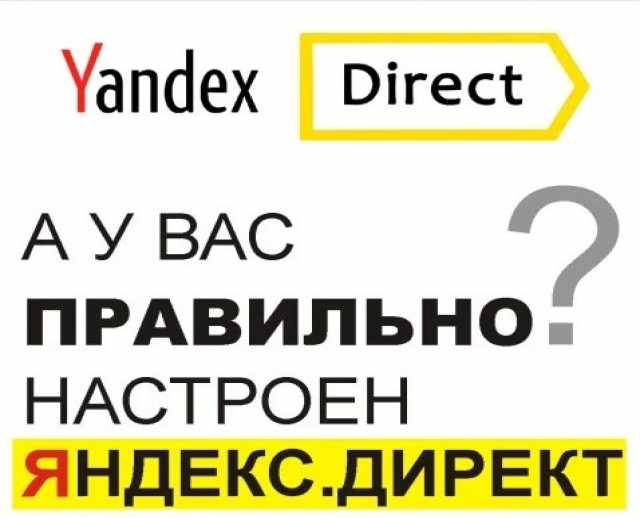 Предложение: Яндекс Директ, контекстная реклама