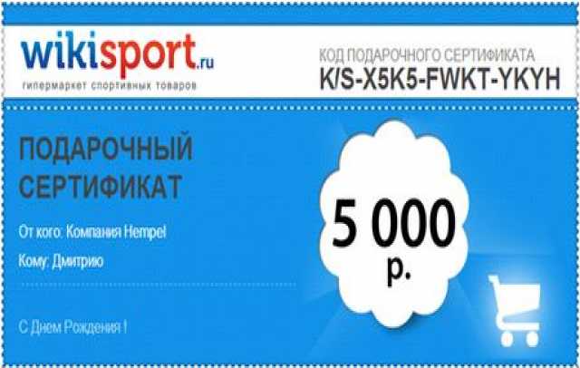 Продам: Подарочный Сертификат на 5000 руб