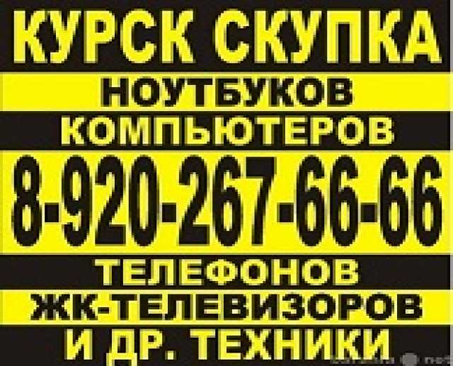 Курске скупка часов час на заказать стоимость автобус