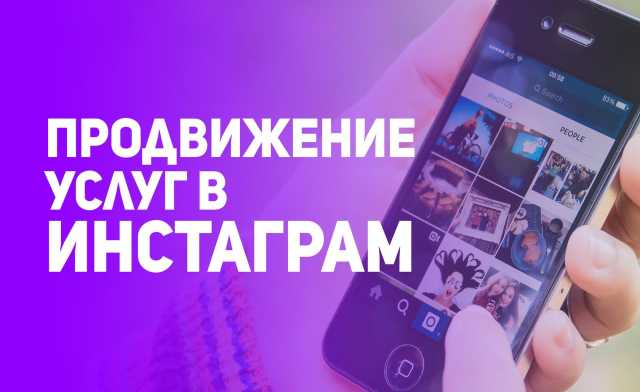 Предложение: Настройка рекламы в instagram и facebook