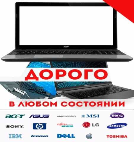 Продать Бу Ноутбук Екатеринбург