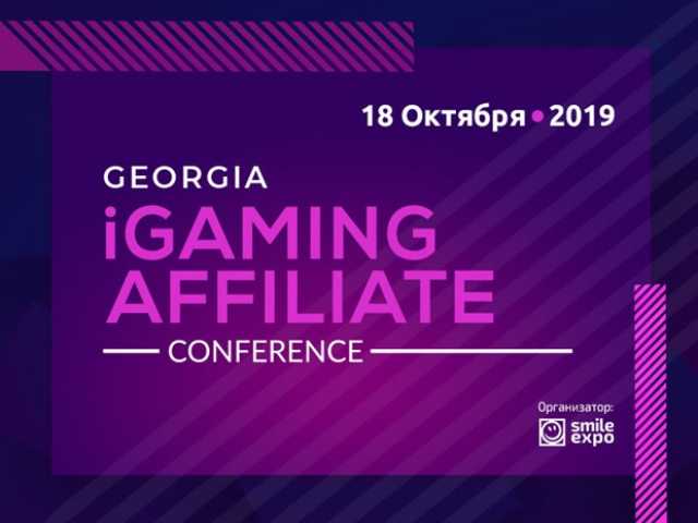 Предложение: Georgia iGaming Affiliate Conference