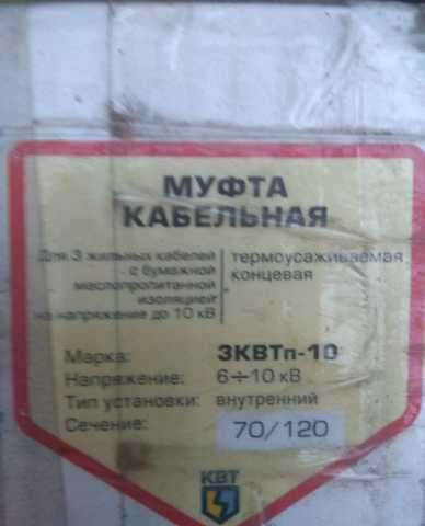 Продам: Муфта кабельная концевая