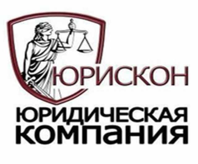 Предложение: Юридические услуги в Санкт-Петербурге