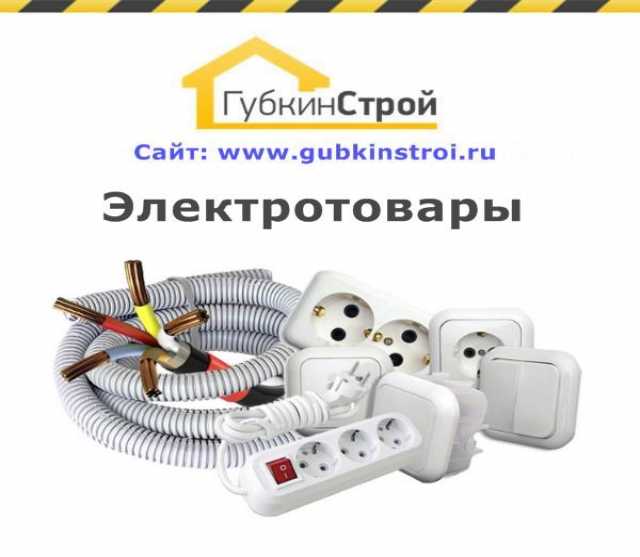 Продам: Электротовары, провода, автоматы, щиты