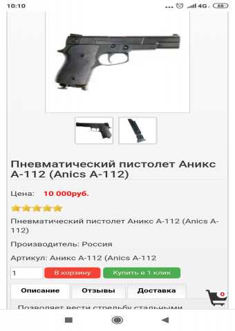 Продам: Пистолет пневматический Аникс А-112 Л