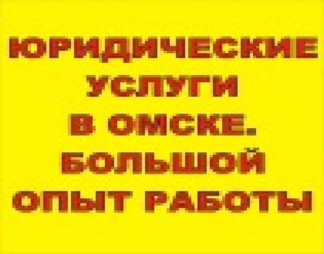 Предложение: Юрист-практик,любые дела и сложные