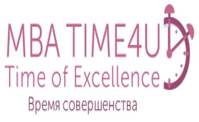 Предложение: Компания MBA TIME4U
