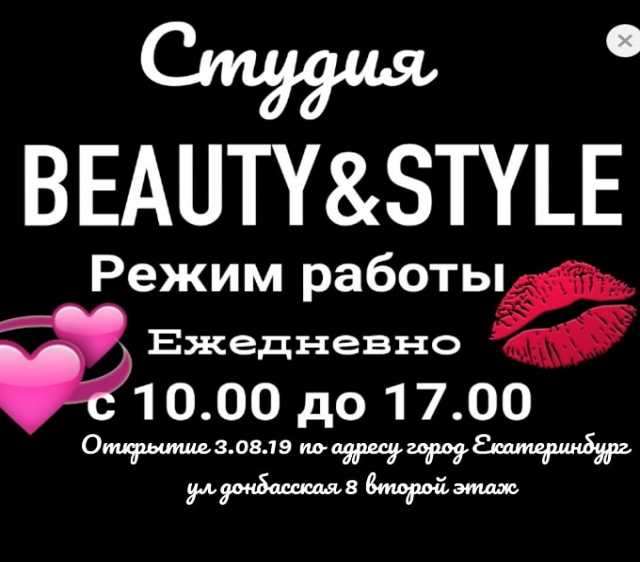 Продам: Студия Beauty&Style