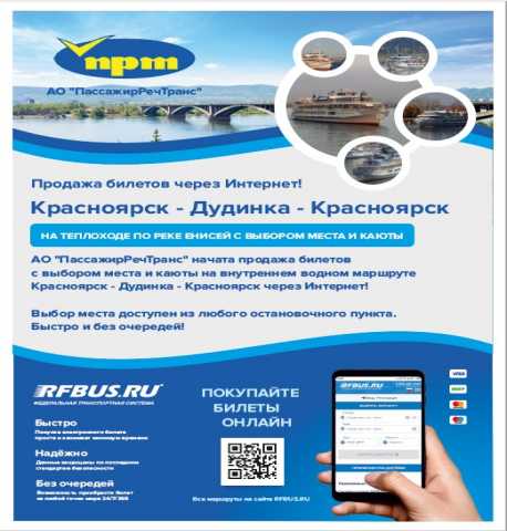 Предложение: Билеты онлайн Красноярск - Дудинка