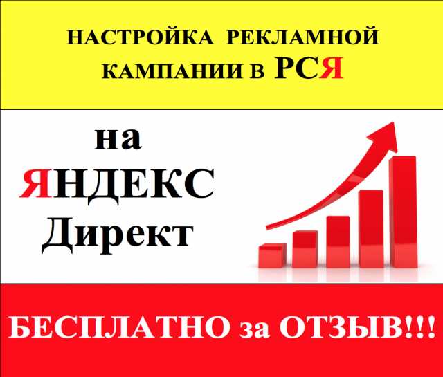 Предложение: Настройка рекламы в Яндексе
