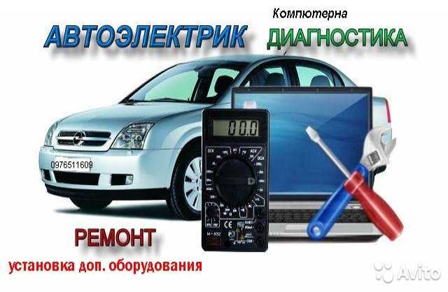 Предложение: Автоэлектрик круглосуточно на выезд