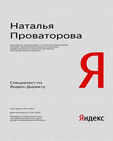 Предложение: Реклама на поиске Яндекс