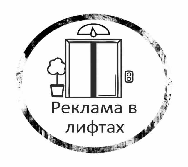 Предложение: Реклама в лифтах Челябинск, Златоуст