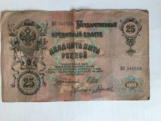 Продам: Кредитный билет 1909 года