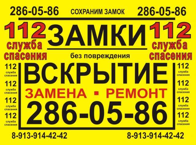 Предложение: Аварийное Вскрытие Дверей Замков в Новос