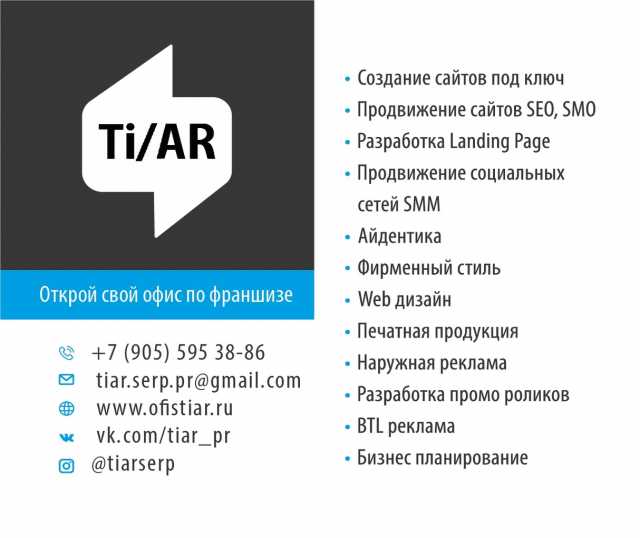 Предложение: Рекламное агентство TiAR