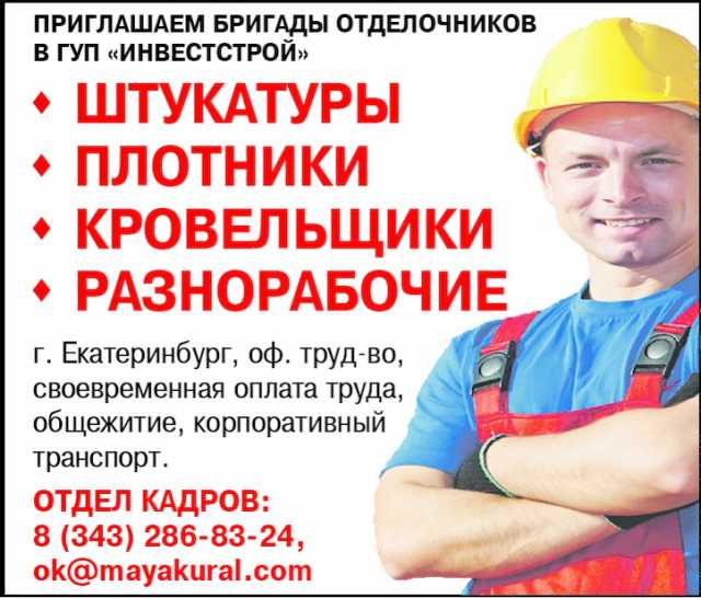 Работа в москве отделочником от прямых работодателей
