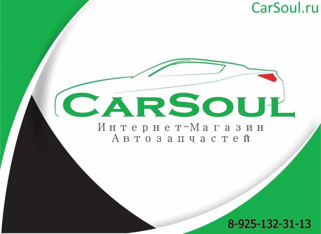 Предложение: Интернет-Магазин автозапчастей CarSoul.r