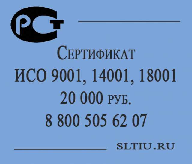 Предложение: Сертификат ИСО 9001, 14001,18001
