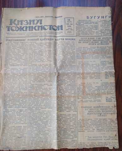 Продам: Предвоенная таджикская газета 1941 года