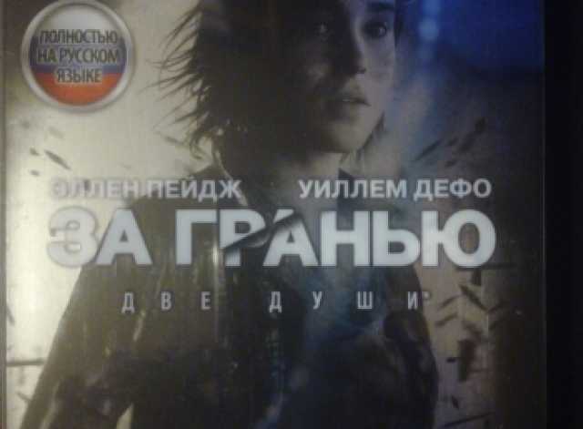 Продам: Beyond Two Souls Специальное издание PS4