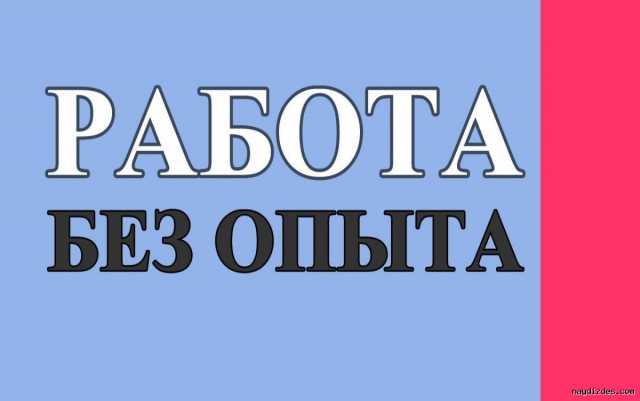 Вакансия: менеджер по работе с клиентами