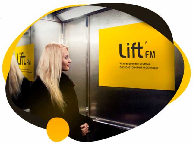 Предложение: аудио реклама в лифтах