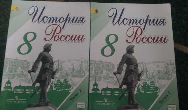 Продам: Учебники История России 8 класс