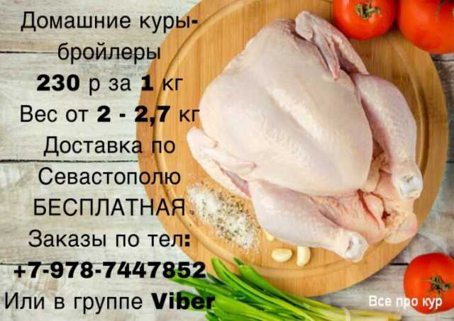 Продам: мясо домашних кур