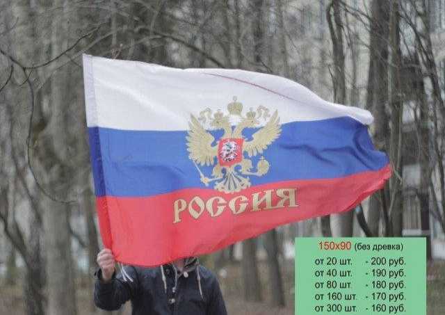 Продам: Флаг России триколор с гербом