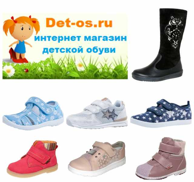 Котофей Интернет Магазин Детской Обуви Пермь Каталог