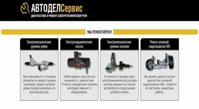 Предложение: Ремонт рулевых реек в Москве - \"Автодел-Сервис\"