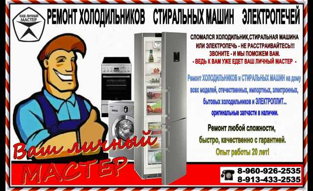 Предложение: Ремонт холодильников,стиральных машин