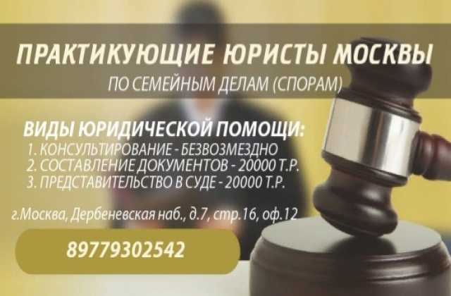 Предложение: Услуги юристов по семейным делам