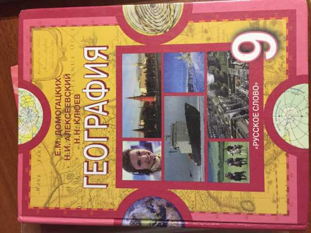 Продам: Учебник по географии 9 класс Домогацких