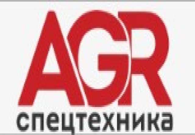 Предложение: Компания «AGR-Спецтехника»