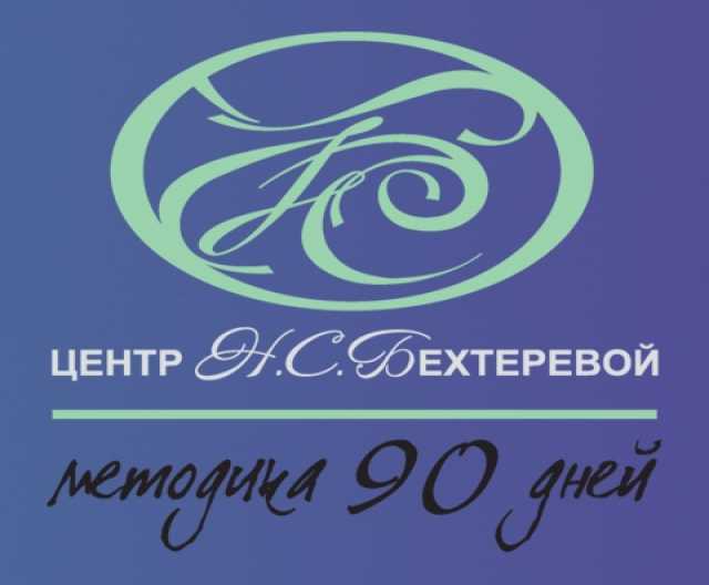 Продам: Похудение за 90 дней от Бехтеревой