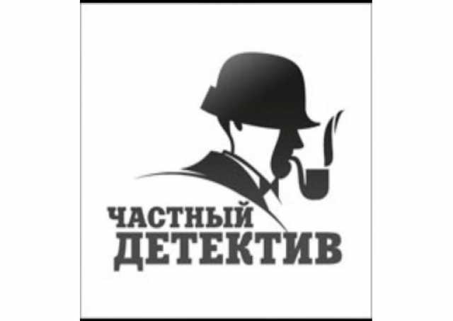 Предложение: Частный детектив Севастополь