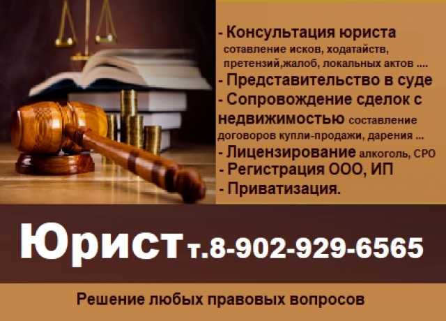 Предложение: Юрист. Юридические услуги