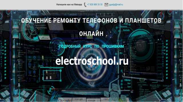 Предложение: ОБУЧЕНИЕ РЕМОНТУ ТЕЛЕФОНОВ ОНЛАЙН