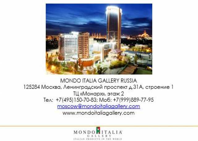 Продам: Mondo Italia Gallery. Санкт-Петербург