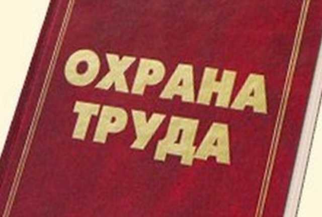 Предложение: Консультация по охране труда для организ