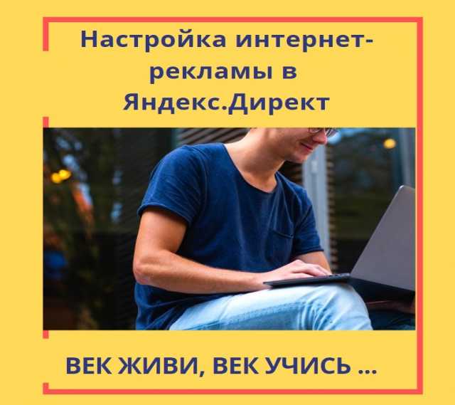 Предложение: Интернет-реклама в Яндекс.Директ