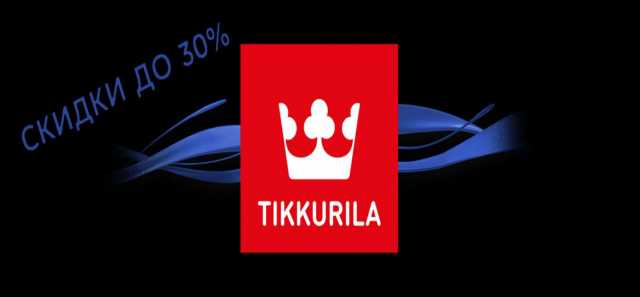 Продам: Краски Tikkurila промышленные и бытовые