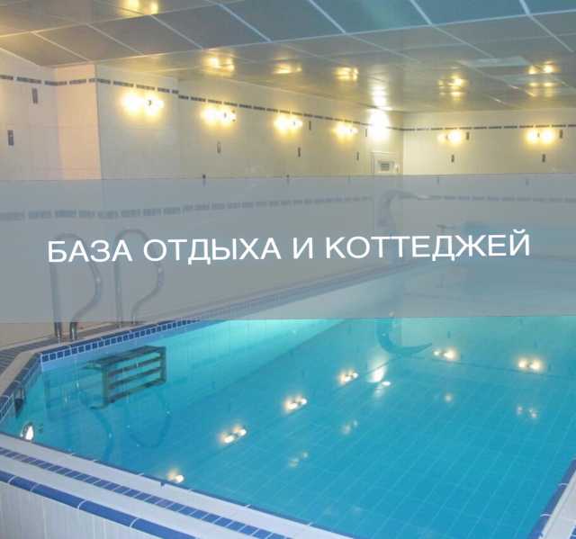 баня тейково с бассейном. Смотреть фото баня тейково с бассейном. Смотреть картинку баня тейково с бассейном. Картинка про баня тейково с бассейном. Фото баня тейково с бассейном