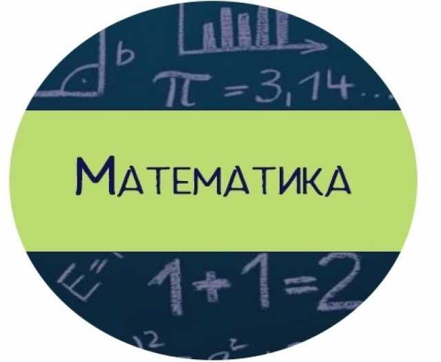 Предложение: Репетитор по математике