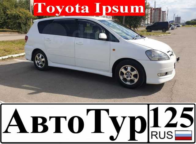 Предложение: Аренда авто Toyota Ipsum под выкуп